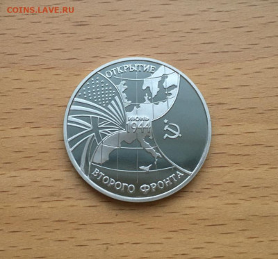 Россия 3 рубля 1994 Открытие второго фронта Пруф Proof капсу - rossija_3_rublja_1994_otkrytie_vtorogo_fronta_pruf_proof_kapsula