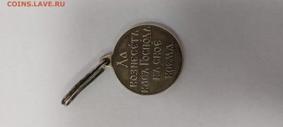 Копия медали В память русско-японской войны 1904-1905 г - 20230208_101535