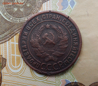 1 копейка 1925 г.(с 200р.) до 11.02.23г. - DSCN0543.JPG