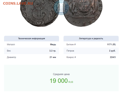 деньга 1767 км - 7а3