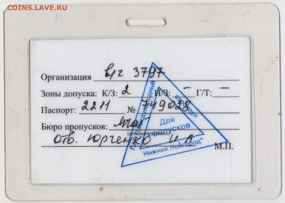 ПРОПУСК на аэродром СТРИГИНО 2016 г. до 14.02.23 г. в 23.00 - 035
