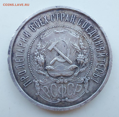 50 копеек 1921 - 20230208_121641