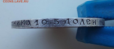 50 копеек 1921 - 20230208_121824