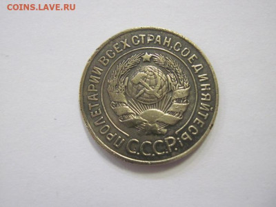 3 копейки 1926 до 10.02.23 - IMG_2847.JPG