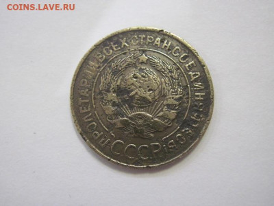 3 копейки 1931 до 10.02.23 - IMG_2851.JPG