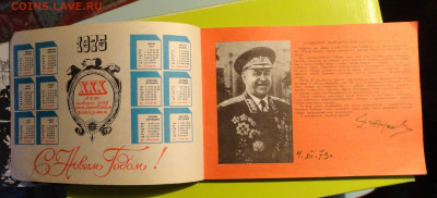 Календарь филателиста-1975г-оценка - DSC00749.JPG