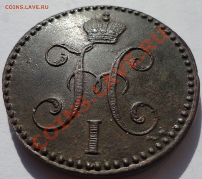2 копейки серебром 1847г. Николай 1. В качестве! - 1