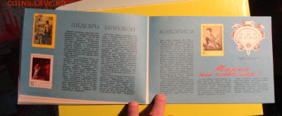 Календарь филателиста-1975г-оценка - DSC00752.JPG