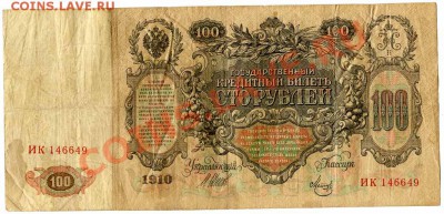 100 руб 1910 Шипов до 15.12.11.г 22-00 - ик1_100