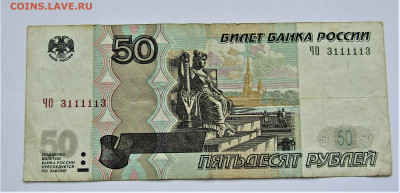 50 руб 1997(2004)радар №3111113 с 200 руб до 14.02.23 22:00 - IMG_4184.JPG
