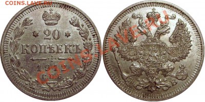 20 копеек 1911,1912 - 20 копеек 1912.JPG