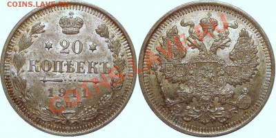 20 копеек 1911,1912 - 20 копеек 1911.JPG