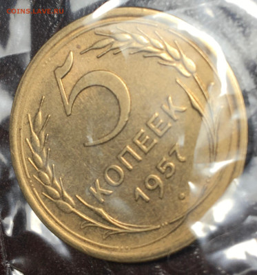 5 копеек 1957 достойная.до 11.02.23.в 22.00 по Мск - 5к57
