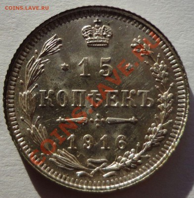 15 копеек 1916 год. Осака. - 5