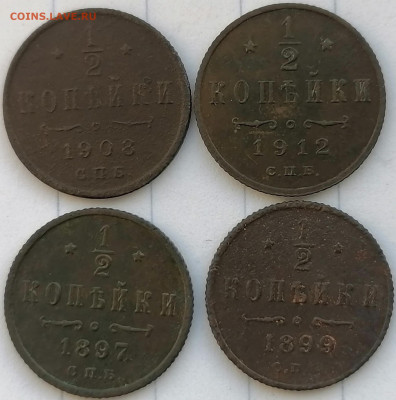 1.2 копейки 1897-1912 4шт. до 10.02.2023 - 1.2 к (2)