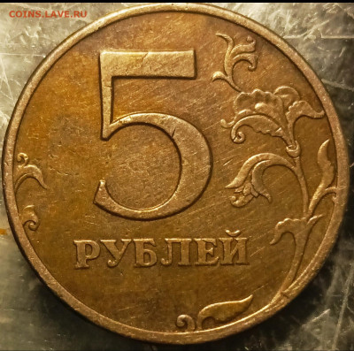 5 рублей 1997 года спмд - 02058869-658B-421A-8CBF-0782813E06EE