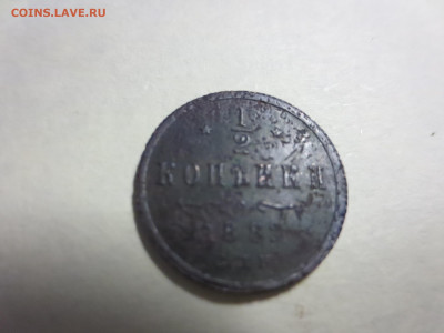 2 копейки 1882г.спб,до 14.02.в 22.00 - IMG_1704[1].JPG