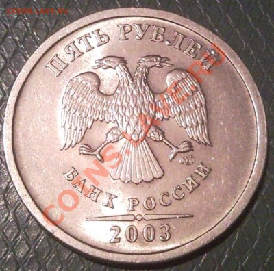5р 2003г оценка - 5 руб 2003спмд_1