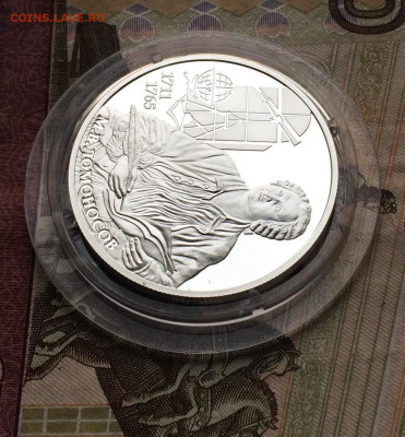 2 рубля 2011 г. Михаил Ломоносов.Пруф. Серебро.до 12.02 - 85