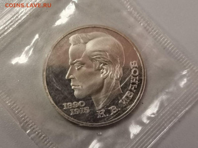 1р 1991 Иванов пруф запайка, до 10.02 - С Иванов-1
