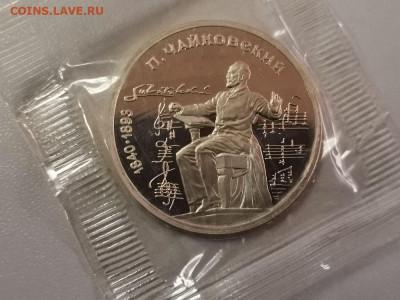 1р 1990 Чайковский пруф запайка, до 10.02 - С Чайковский-1