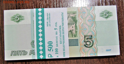 5 руб 1997(2022) 1 корешок с номинала до 09.02.23 22:00 - IMG_4194.JPG