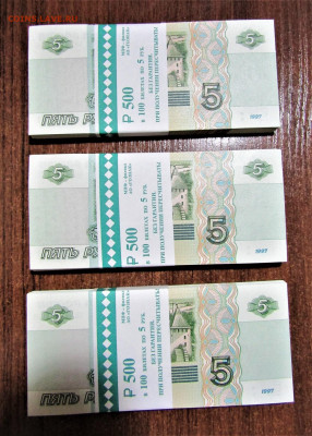5 руб 1997(2022) 3 корешка с номинала до 09.02.23 22:00 - IMG_4196.JPG