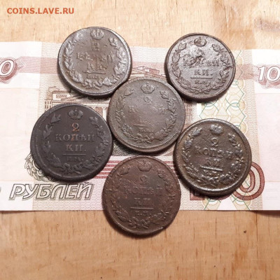 2 копейки 1811 ,1813,1814,1818,1819,1820г.до13.02.2023г22-00 - 20230207_224052