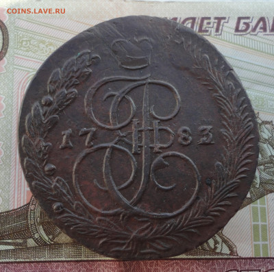5 копеек 1783 года ем перегравировка. До 12.02.23 - DSC04142.JPG