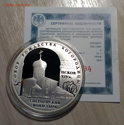 3 руб 2008 г Снетогорский монастырь г Псков до 12.02 - пс1