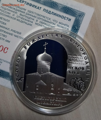 3 руб 2008 г Снетогорский монастырь г Псков до 12.02 - пс3