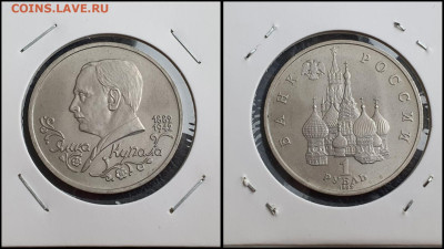 Янка Купала АЦ. 1 рубль 1992 год. До 10.02 - IMG_20230208_133519