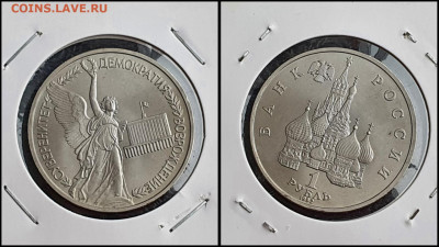 Суверенитет АЦ. 1 рубль 1992 год. До 10.02 - IMG_20230208_133621