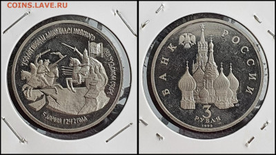 Невский пруф. 3 рубля 1992 год. До 10.02 - IMG_20230208_133616