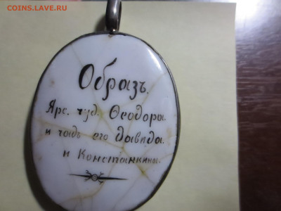 Нательная икона серебро 84 пр.,финифть,до 14.02.в 22.00 - IMG_1711[1].JPG