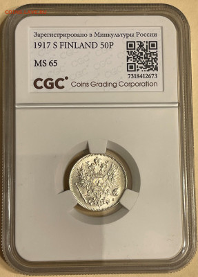 50 пенни 1917 S CGC MS65 - 50-1917к-а