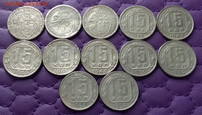 15 копеек 1931-57. До 10.02.23 в 22.00 - 20230208_213945