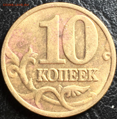 10 копеек 2002 м шт.Б1(редкая)до 11.02.23 в 22.00 по Мск - 10к02м1