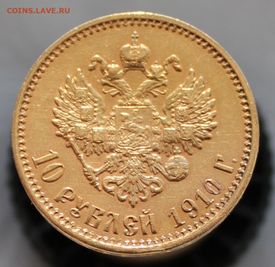 10 рублей 1910г. (Э Б) - IMG_9466.JPG