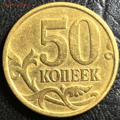50 копеек 05сп шт.2.33Б2.(редкая) до 11.02.23 в 22.00 по Мск - 2.33б2.2