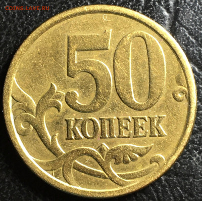 50 копеек 05сп шт.2.33Б2.(редкая) до 11.02.23 в 22.00 по Мск - 2.33б2.3