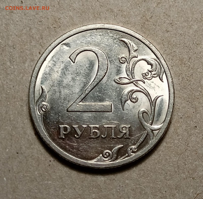 2-х рублёвые на опознание - IMG20230208214509
