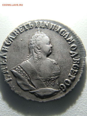 Гривенник 1748 г. Елизавета I 12.02 - NIrP8khe7aHnVYZ0XZg1ct8WAD2b6nYofMAFdyDXhKT-WtvZWl7VgJzpT2e0BuIQy1Fv5QkL5L3LpBw56W_-kaZ3