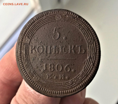 5 копеек 1806 г. ЕМ. Александр I. кольцевик  12.02 - 1