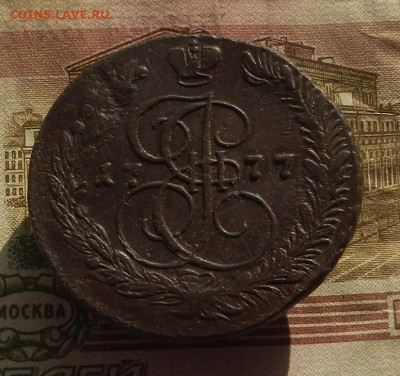 5 коп. 1777 г. ЕМ до 12.02 в 22.00. - DSCN1033.JPG
