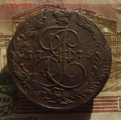 5 коп. 1775 г. ЕМ до 12.02 в 22.00. - DSCN1051.JPG