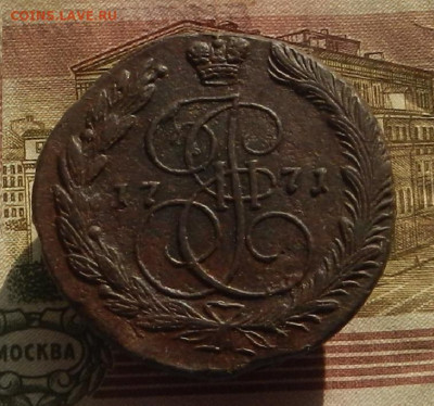 5 коп. 1771 г. ЕМ до 12.02 в 22.00. - DSCN1062.JPG