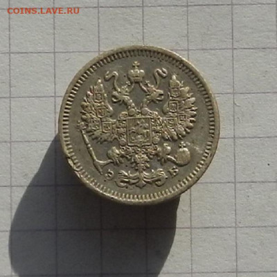 10 коп. 1911 СПБ ЭБ до 12.02 в 22.00 - DSCN1092.JPG