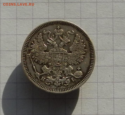 20 коп 1868 г. СПБ НI до 12.02 в 22.00 - DSCN1115.JPG