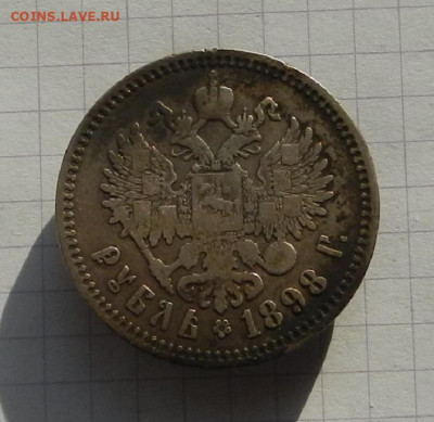 Рубль 1898 г ** до 12.02 в 22.00 - DSCN1121.JPG
